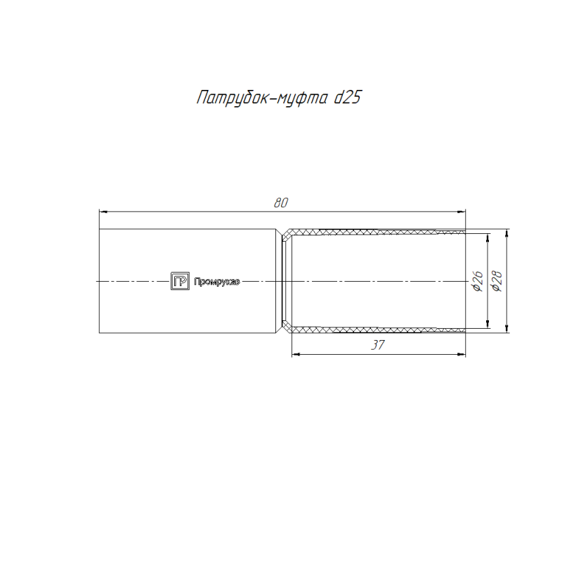 Патрубок-муфта d25мм черн. (уп.40шт) Промрукав PR13.0183
